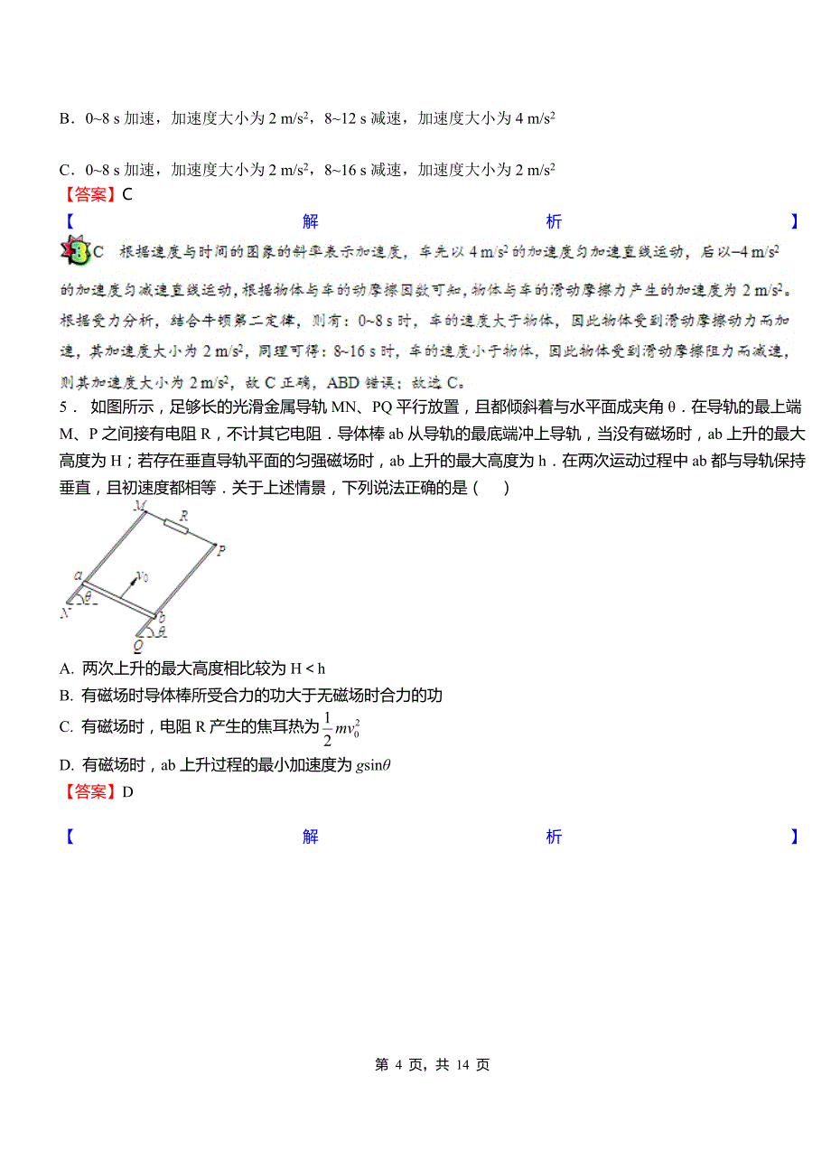 商都县第一中学2018-2019学年高二上学期第二次月考试卷物理_第4页