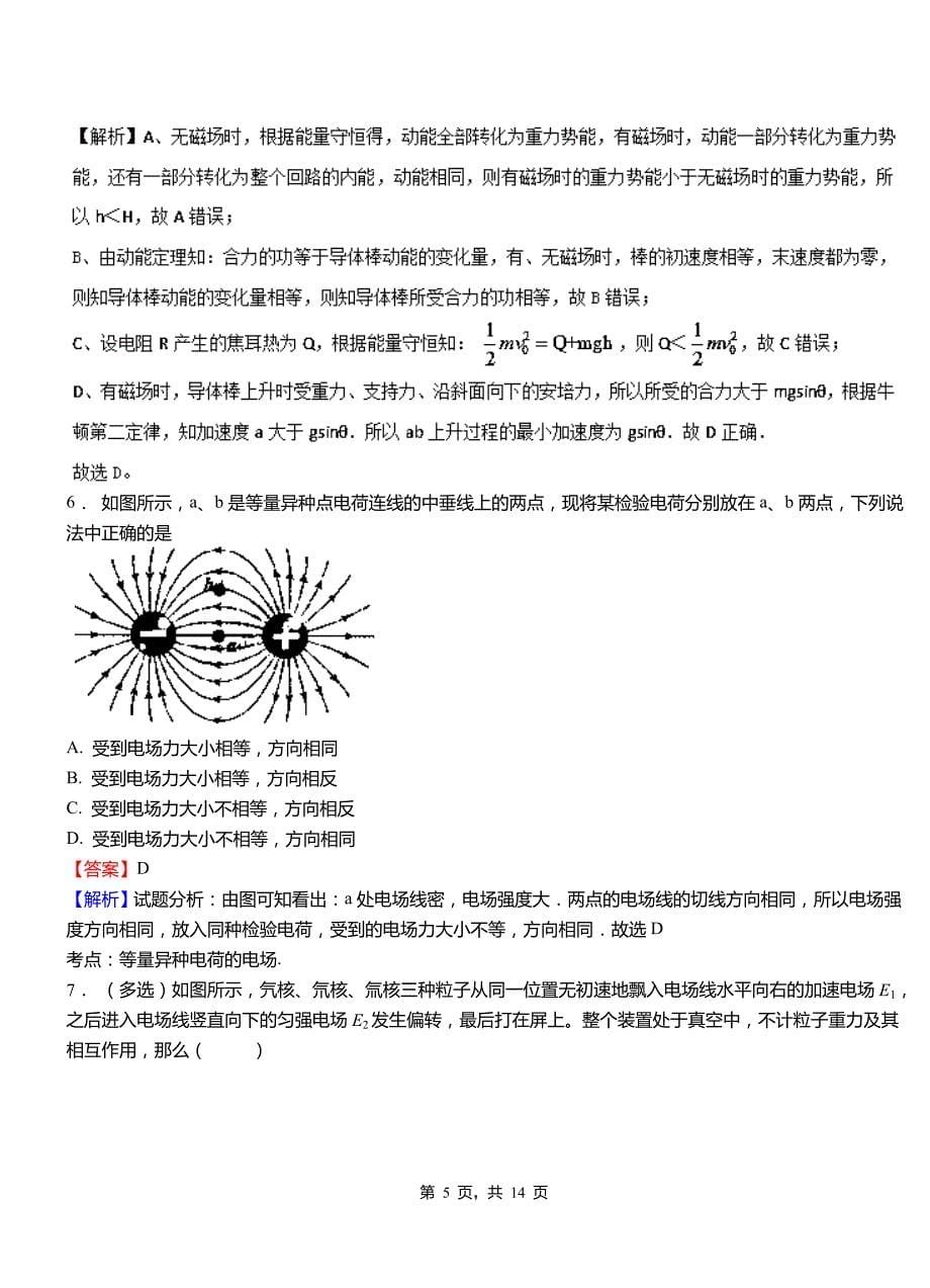 商都县第一中学2018-2019学年高二上学期第二次月考试卷物理_第5页