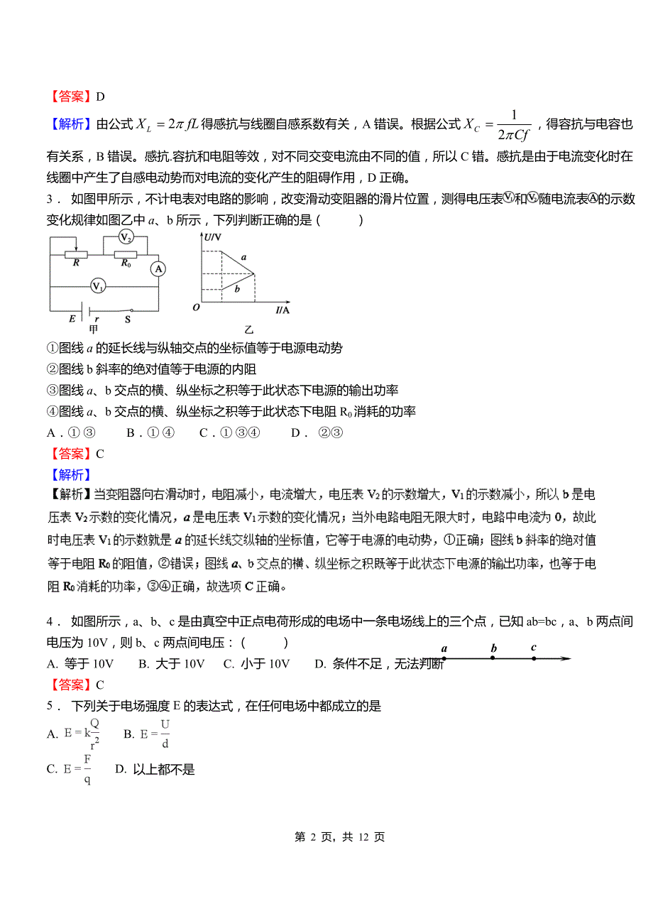 方正县高级中学2018-2019学年高二上学期第二次月考试卷物理_第2页