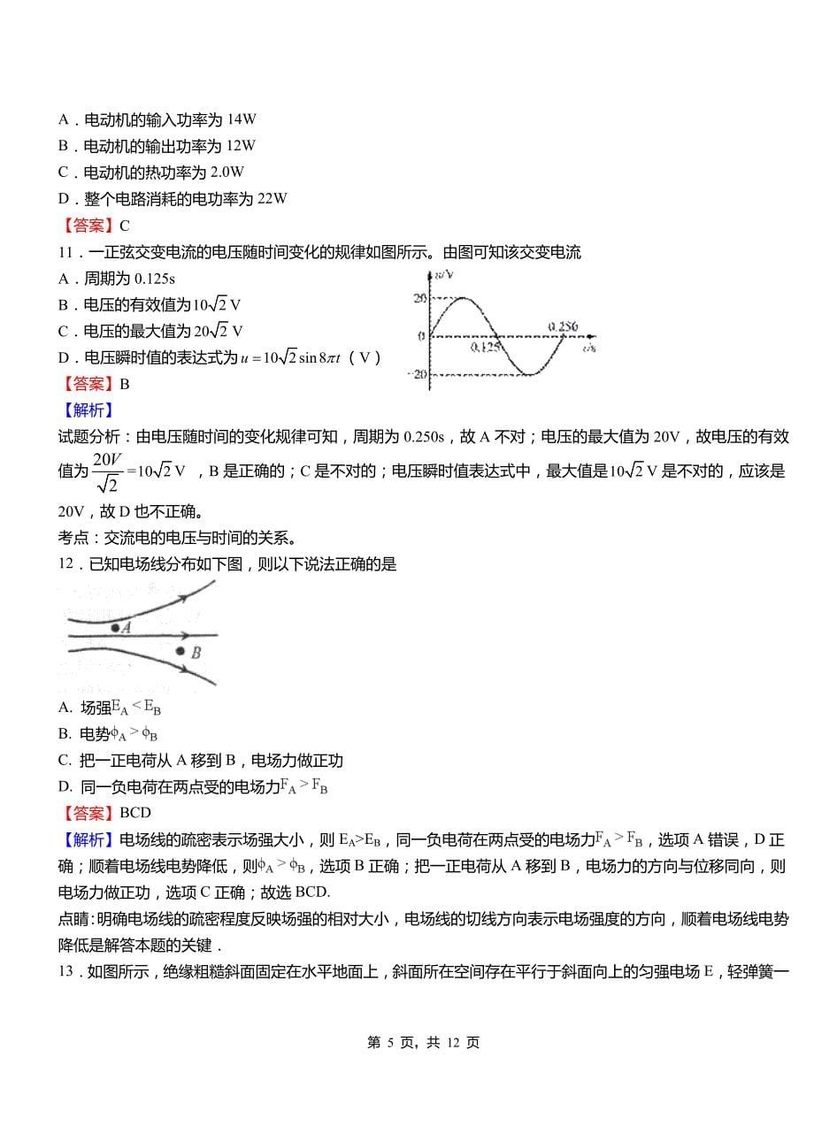 方正县高级中学2018-2019学年高二上学期第二次月考试卷物理_第5页