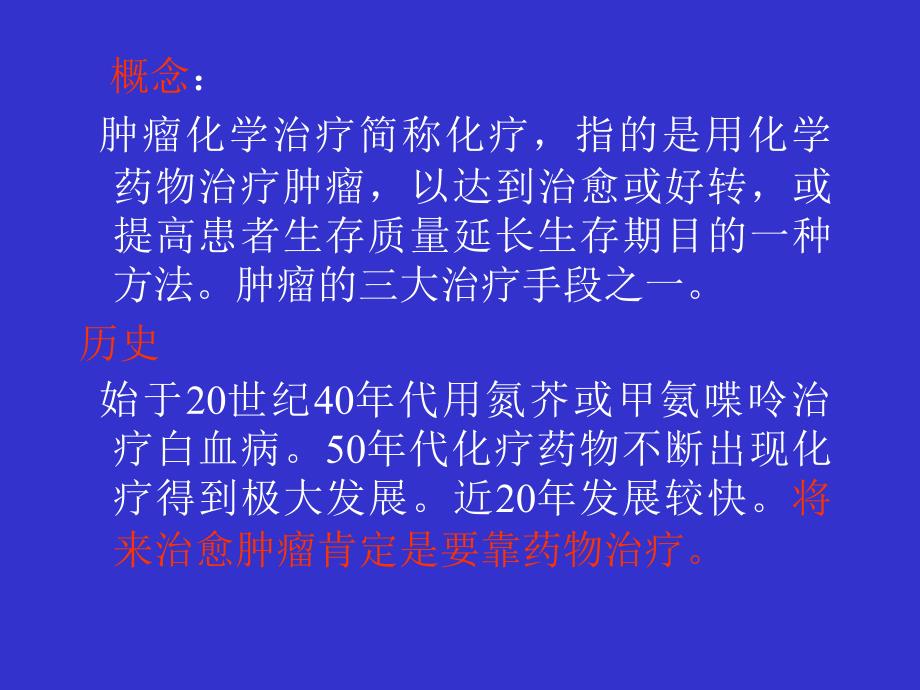 《肿瘤的诊断与治疗》ppt课件_第2页