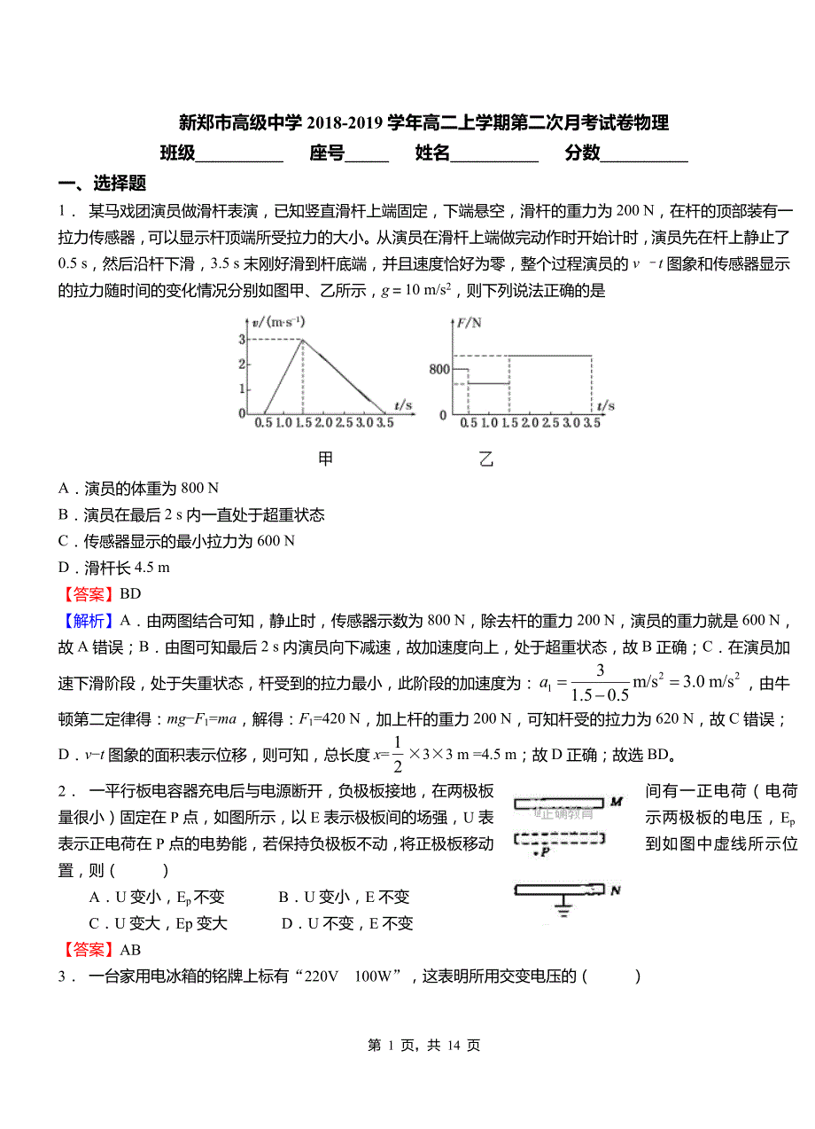 新郑市高级中学2018-2019学年高二上学期第二次月考试卷物理_第1页