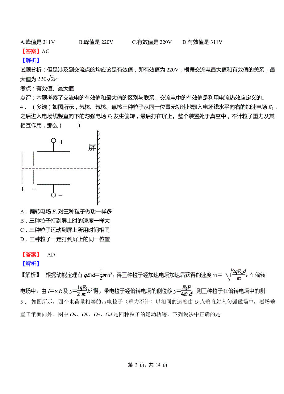 新郑市高级中学2018-2019学年高二上学期第二次月考试卷物理_第2页