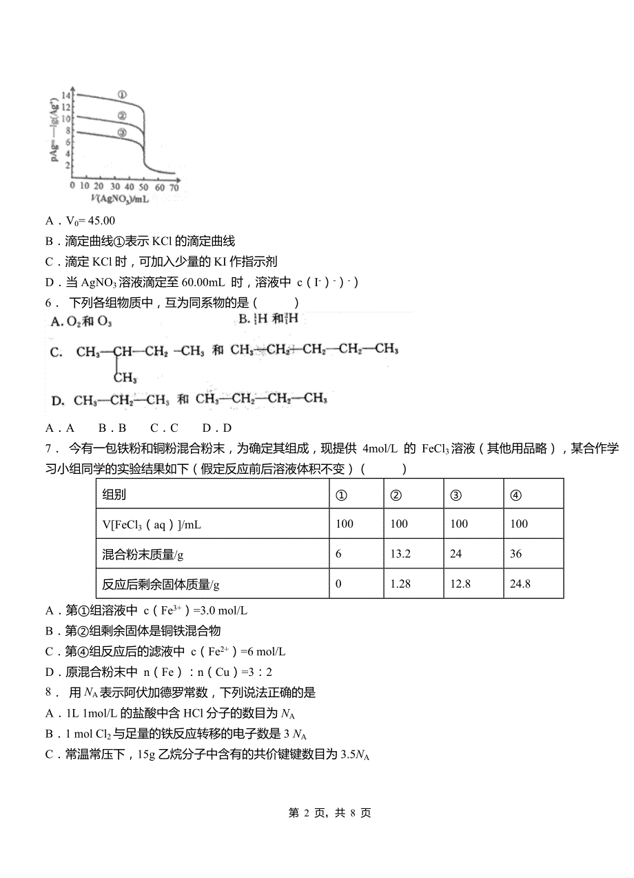 京山县第四高级中学2018-2019学年上学期高二期中化学模拟题_第2页