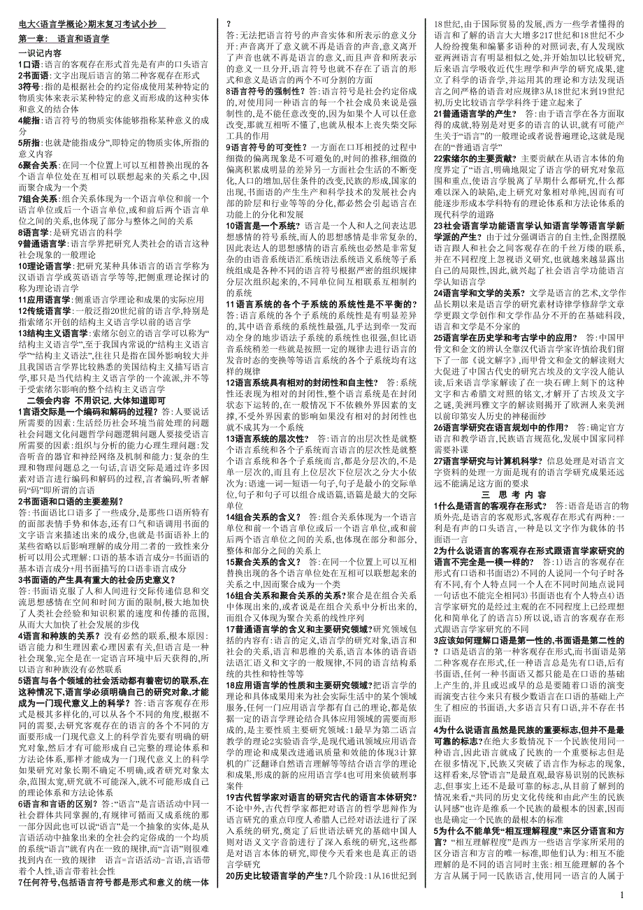 2019电大语言学概论期末复习考试最新(电大自考必备必考重点最全)_第1页