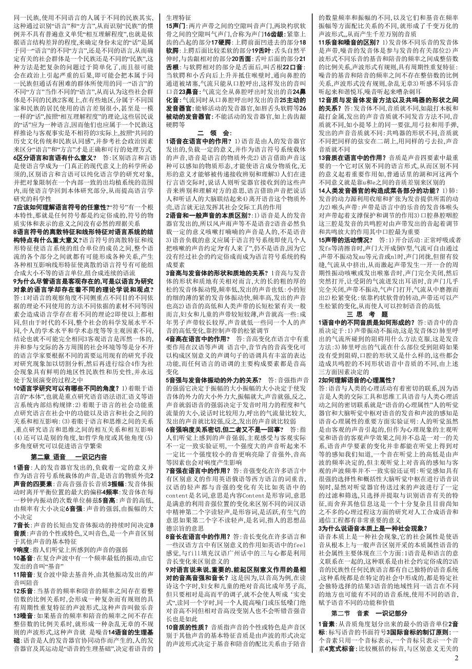 2019电大语言学概论期末复习考试最新(电大自考必备必考重点最全)_第2页