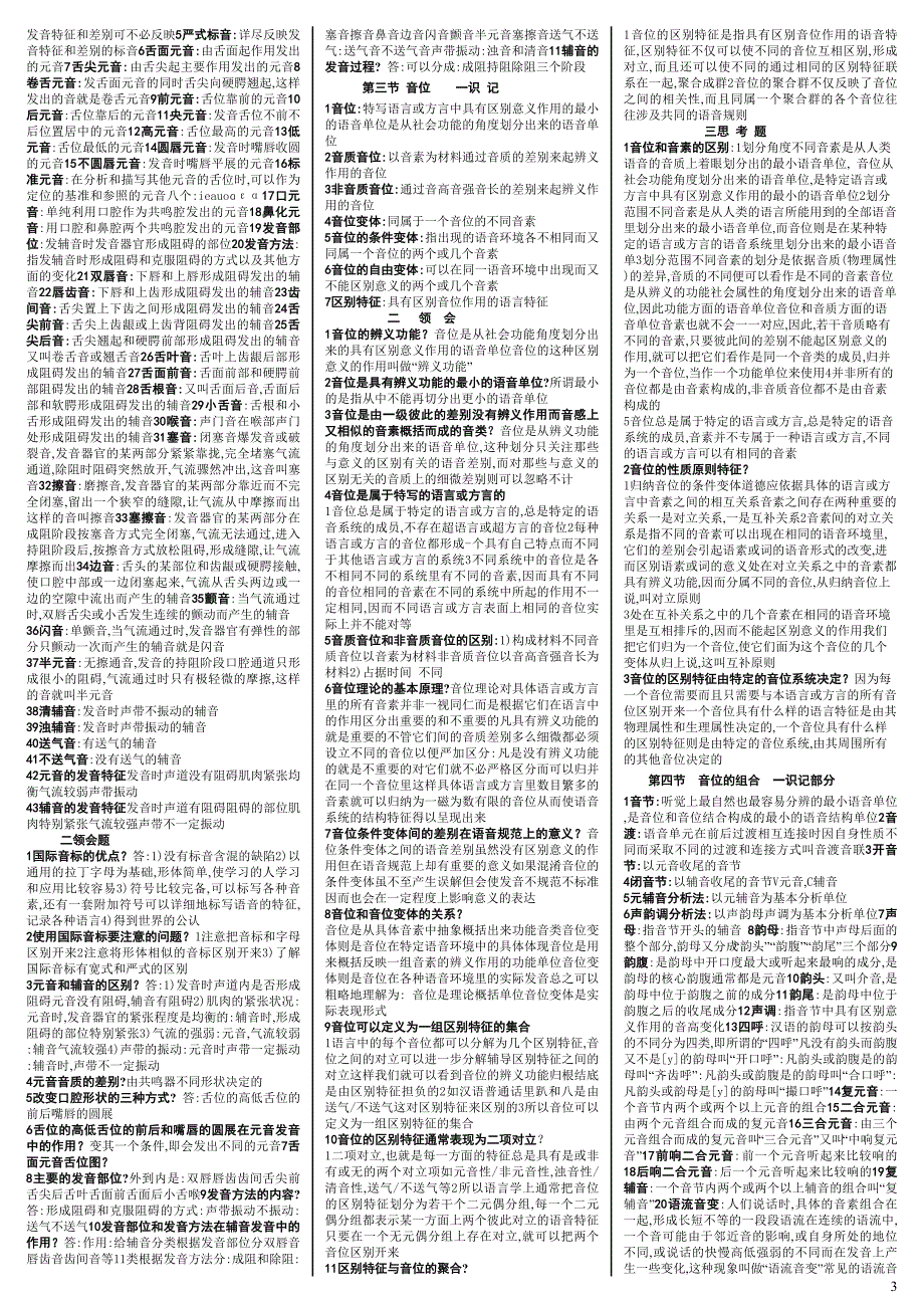 2019电大语言学概论期末复习考试最新(电大自考必备必考重点最全)_第3页