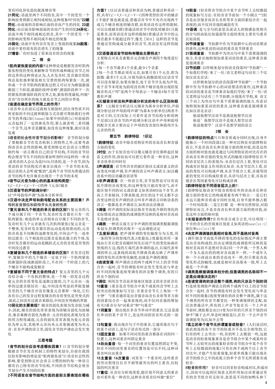 2019电大语言学概论期末复习考试最新(电大自考必备必考重点最全)_第4页