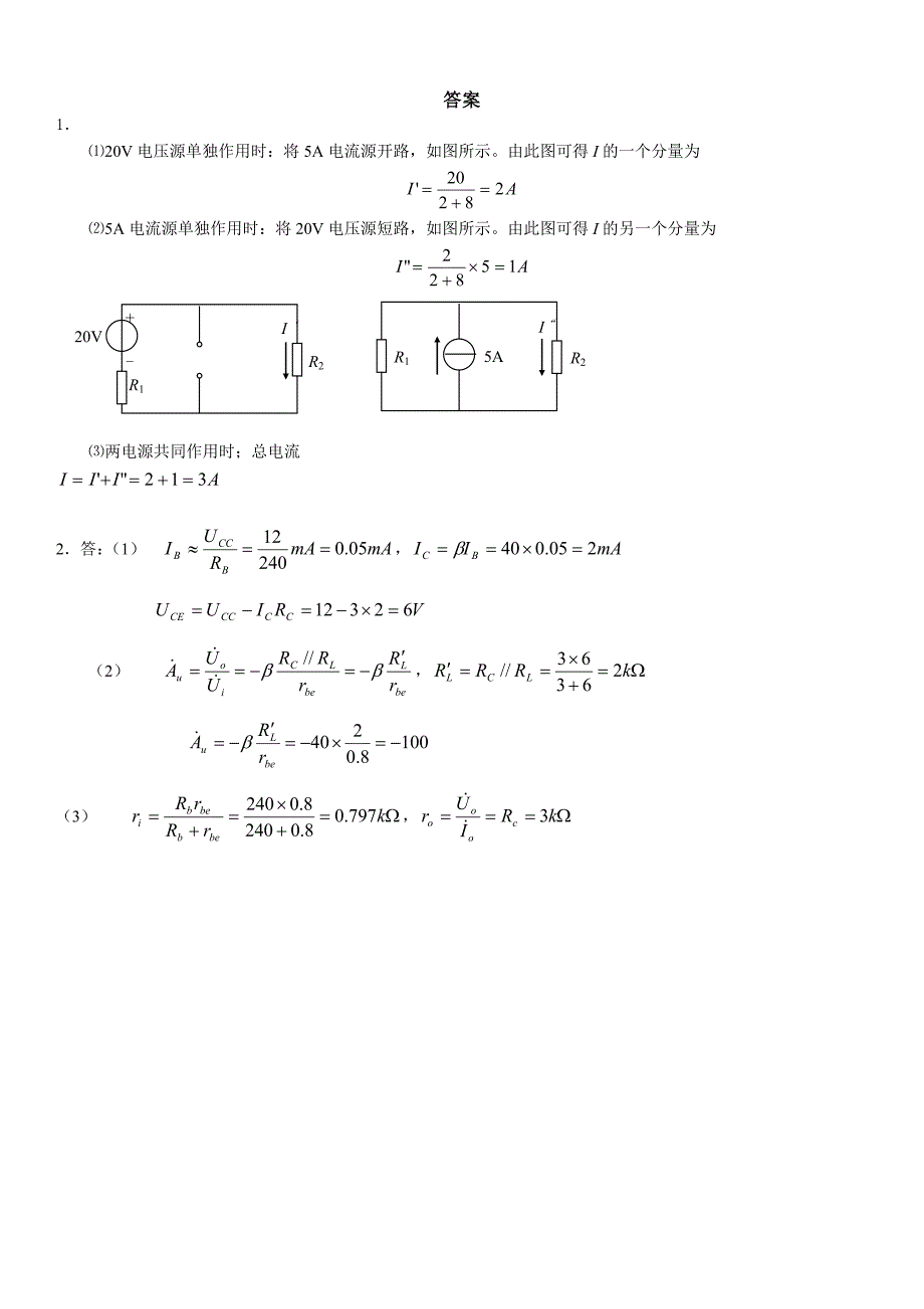 2019电大汽车电工电子基础及电路分析作业1-3答案_第3页