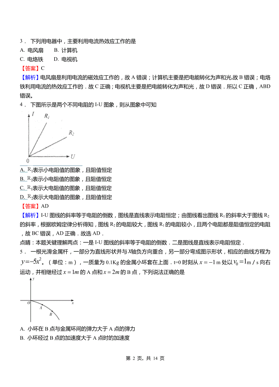 平山县高级中学2018-2019学年高二上学期第二次月考试卷物理_第2页