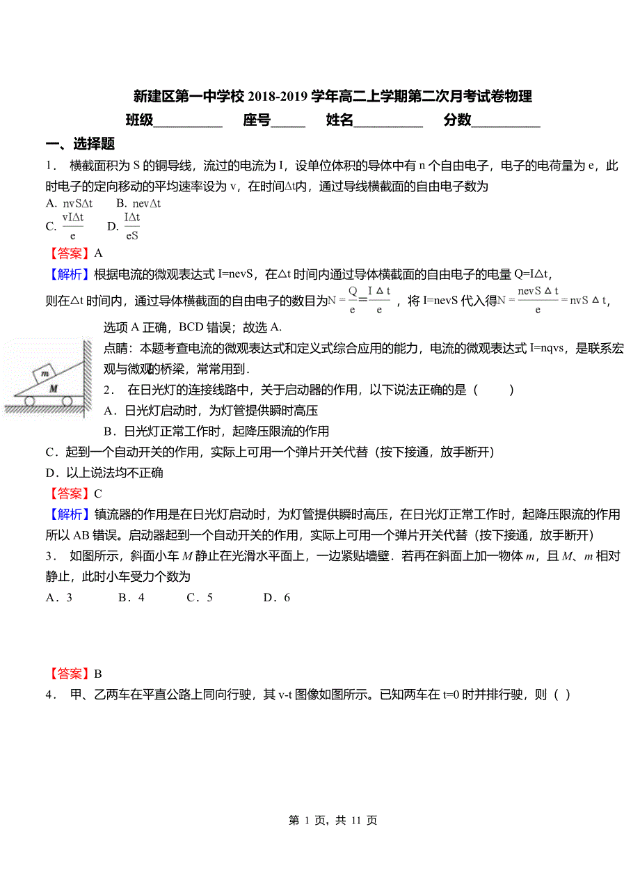 新建区第一中学校2018-2019学年高二上学期第二次月考试卷物理_第1页