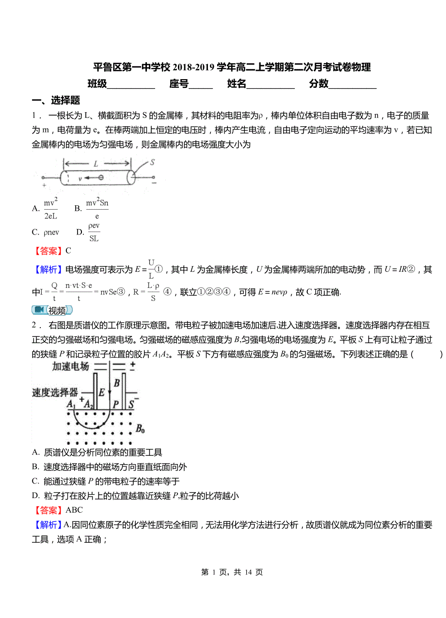 平鲁区第一中学校2018-2019学年高二上学期第二次月考试卷物理_第1页