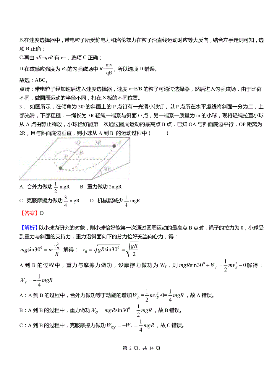 平鲁区第一中学校2018-2019学年高二上学期第二次月考试卷物理_第2页