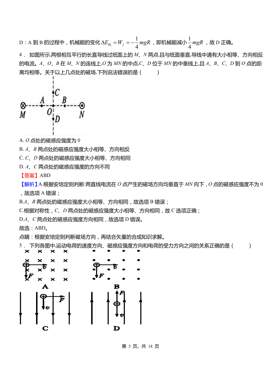 平鲁区第一中学校2018-2019学年高二上学期第二次月考试卷物理_第3页