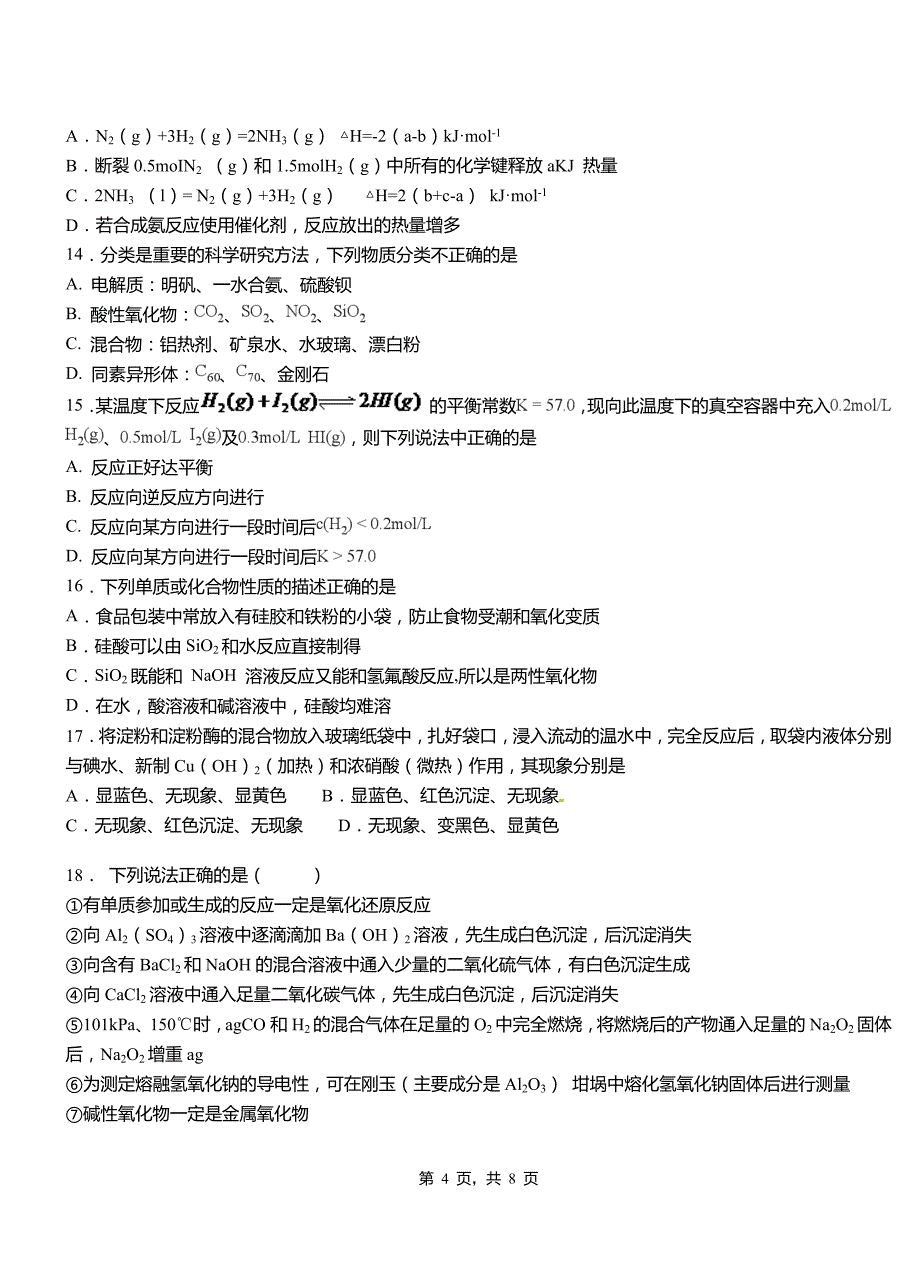 浦东新区第三中学2018-2019学年上学期高二期中化学模拟题_第4页