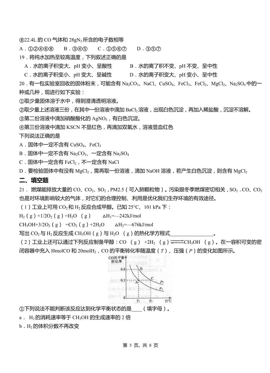 浦东新区第三中学2018-2019学年上学期高二期中化学模拟题_第5页