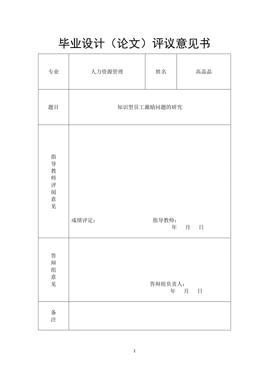 [经管营销]人力资源本科论文_第2页