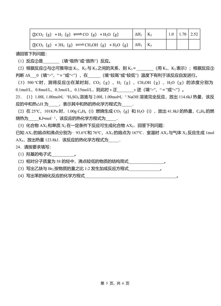 仙居县第三中学2018-2019学年上学期高二期中化学模拟题_第5页