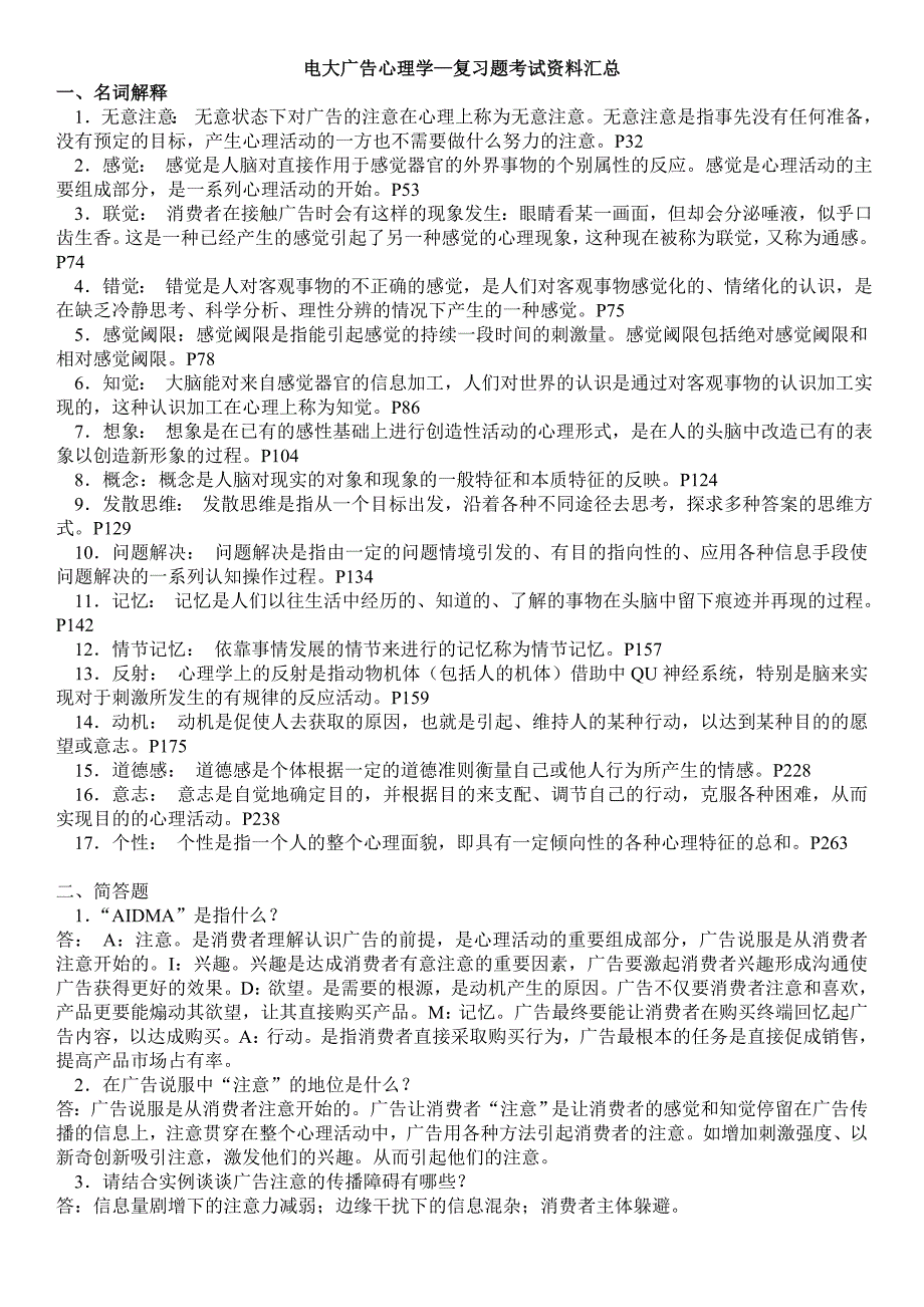 2019电大广告心理学期末考前必备复习题考试资料必考重点汇总_第1页