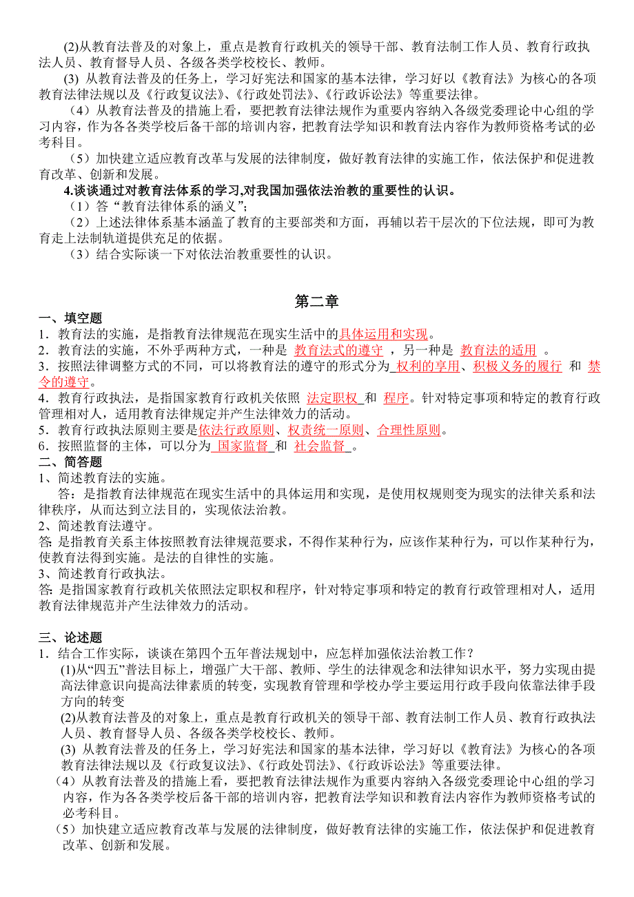 2019电大《教育法制基础》形成性考核册作业1-5及参考答案【整理可直接打印版_第2页