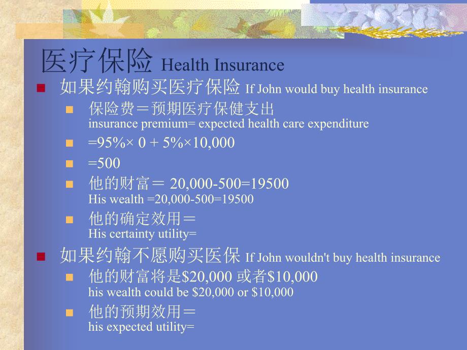 医疗保险healthinsurance(卫生经济学)_第4页