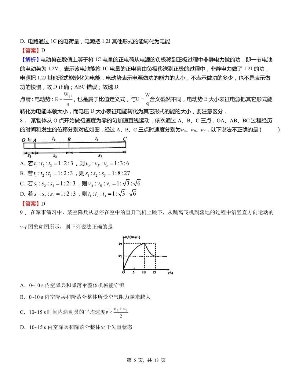 应城市第一高级中学2018-2019学年高二上学期第二次月考试卷物理_第5页