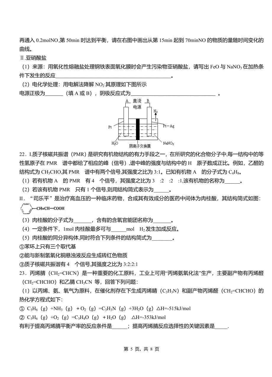 耒阳市第四高级中学2018-2019学年上学期高二期中化学模拟题_第5页