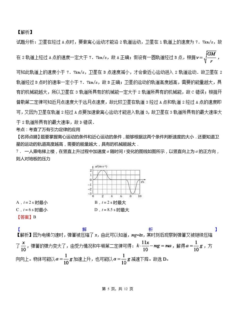 嘉黎县高级中学2018-2019学年高二上学期第二次月考试卷物理_第5页