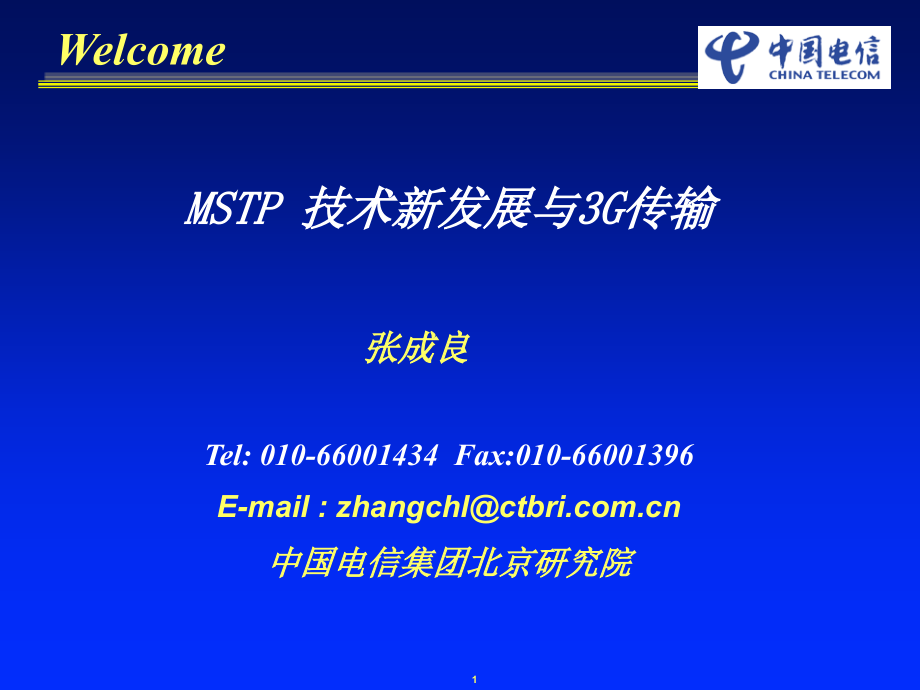 mstp 与3g 传输-通信世界_第1页