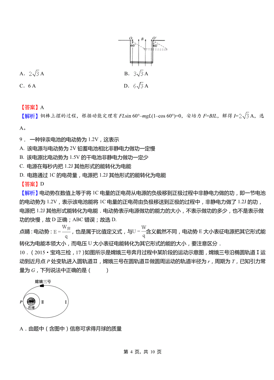 昌邑市第一高级中学2018-2019学年高二上学期第二次月考试卷物理_第4页