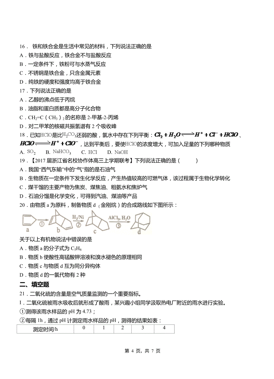 梨树县第四高级中学2018-2019学年上学期高二期中化学模拟题_第4页