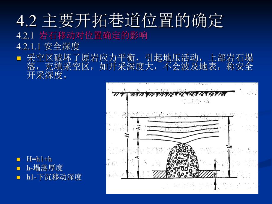 地下采矿课件第四章 主要开拓巷道_第4页