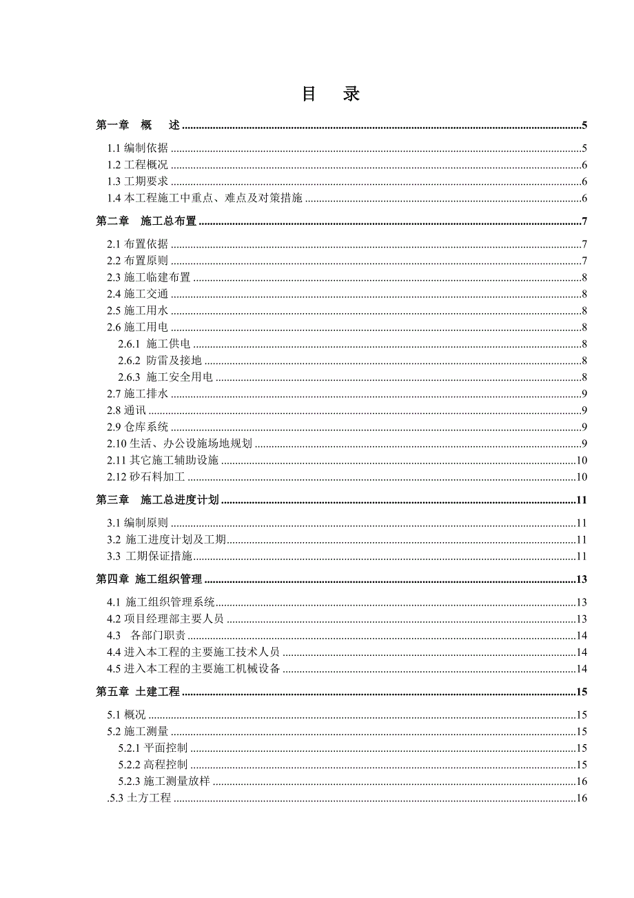 [建筑]施工设计概况_第2页