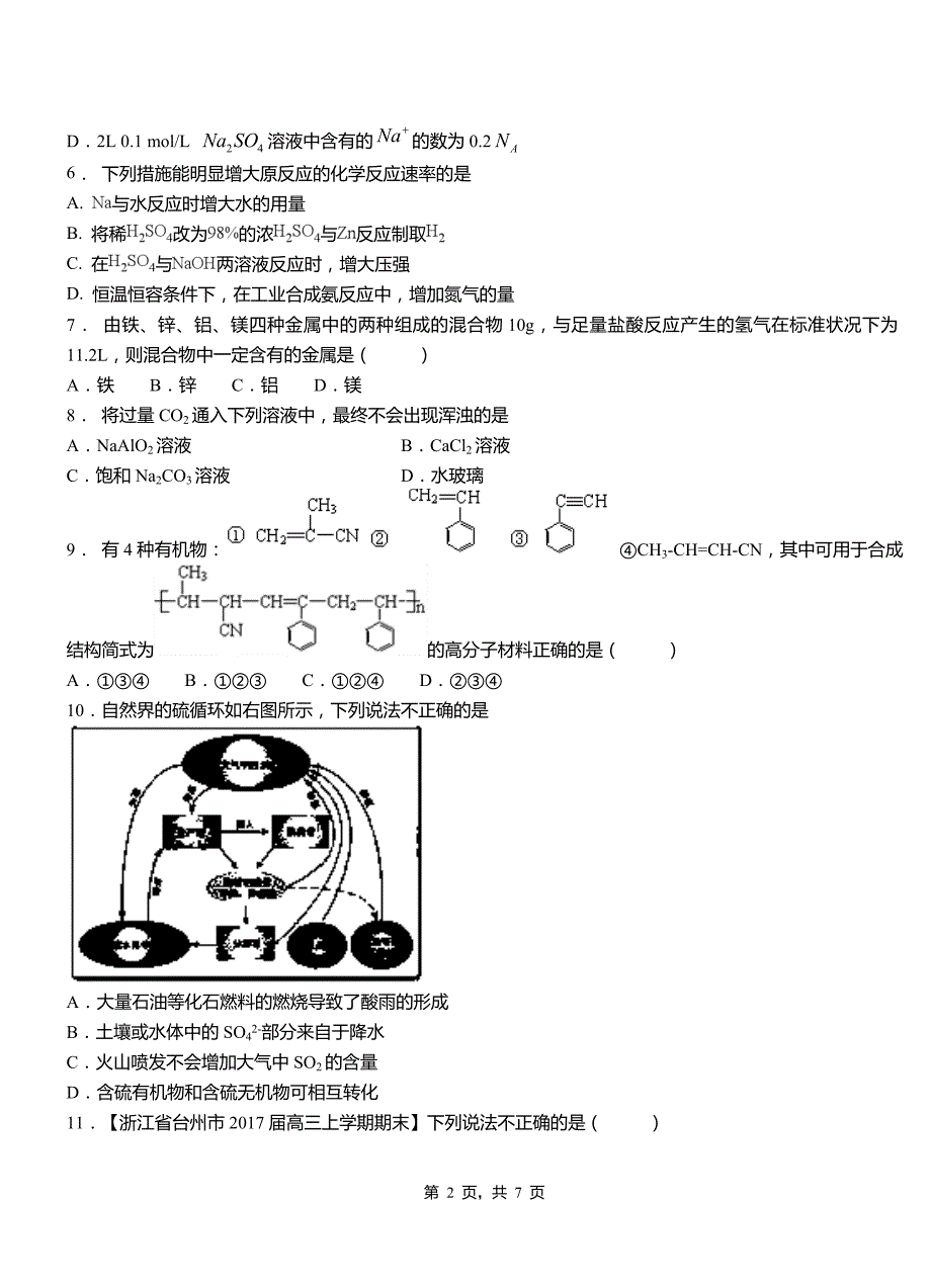 茌平县第四中学2018-2019学年上学期高二期中化学模拟题_第2页