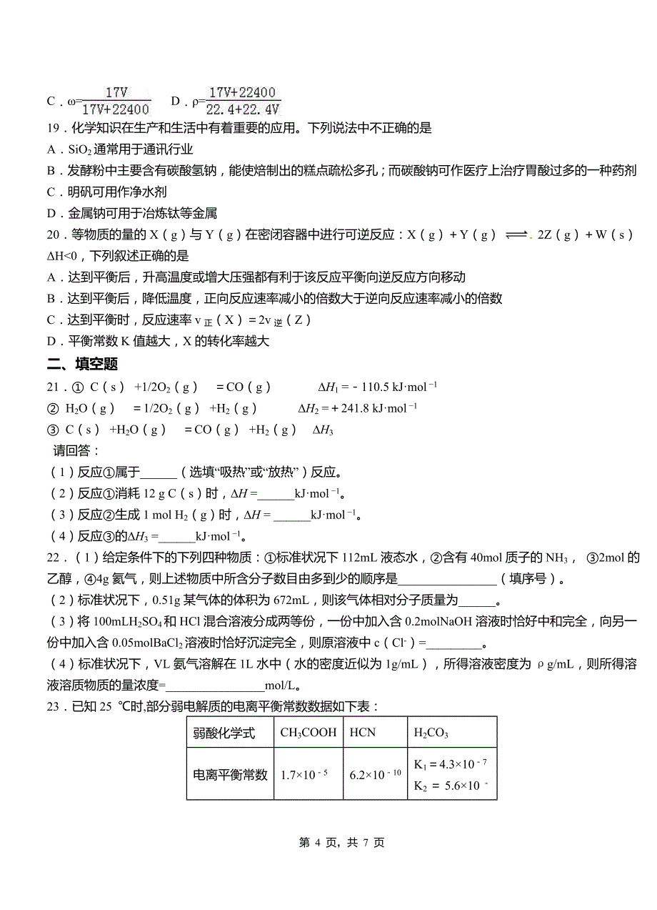 茌平县第四中学2018-2019学年上学期高二期中化学模拟题_第4页