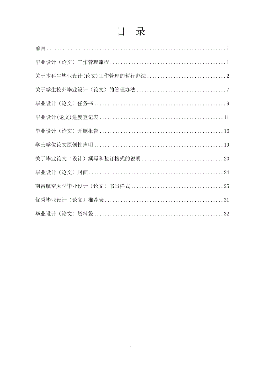 [工学]本科毕业设计论文教学指导手册_第3页