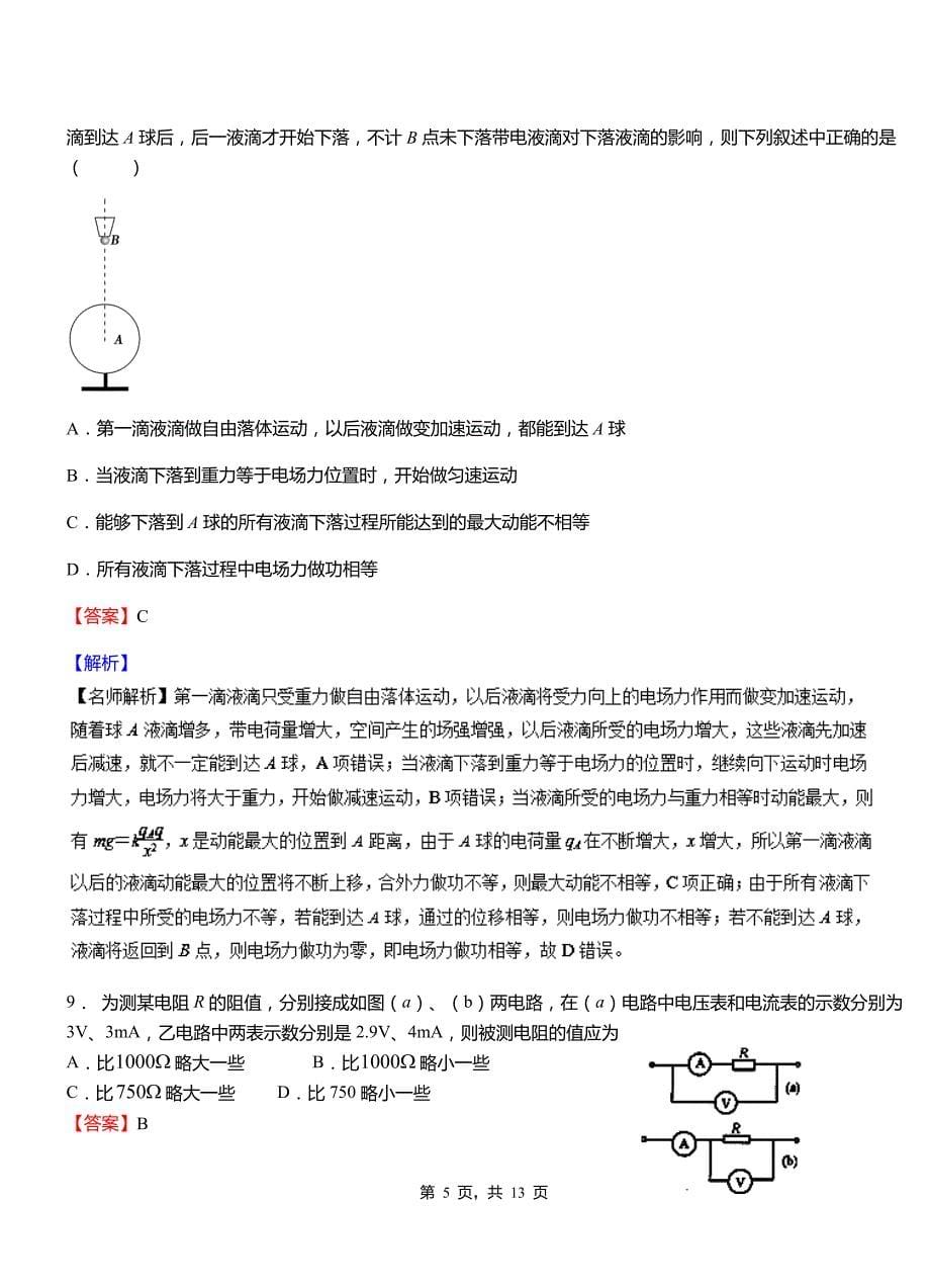 庆云县第一中学2018-2019学年高二上学期第二次月考试卷物理_第5页