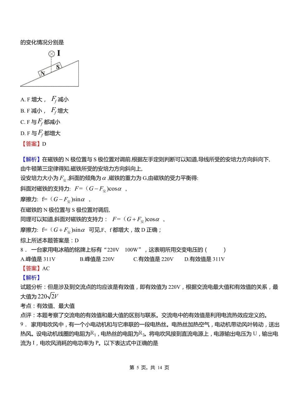 左贡县第一高级中学2018-2019学年高二上学期第二次月考试卷物理_第5页