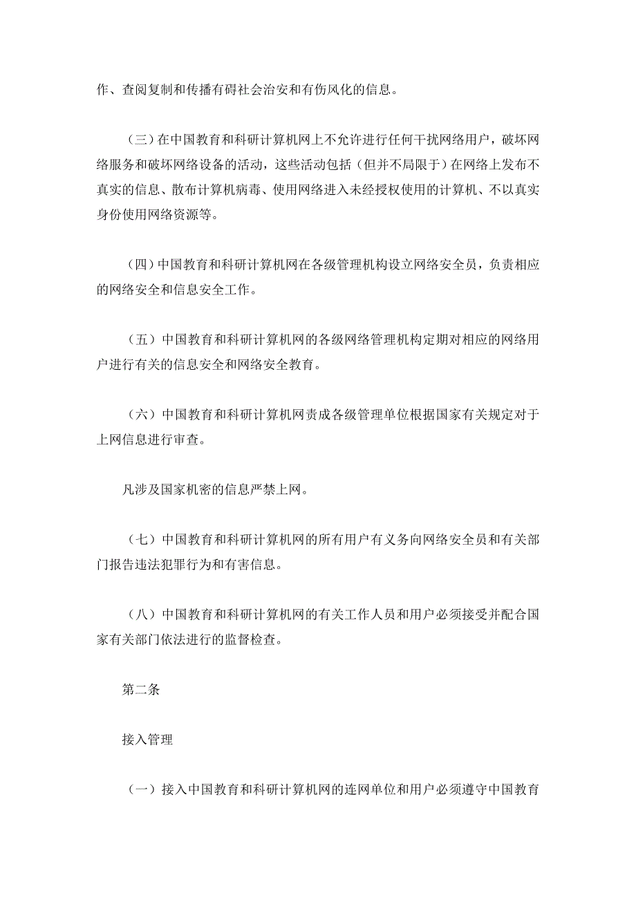 计算机网络安全管理协议（试行）_第3页