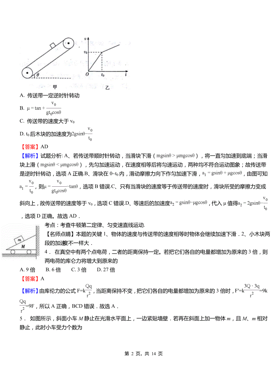 新都区第一中学校2018-2019学年高二上学期第二次月考试卷物理_第2页