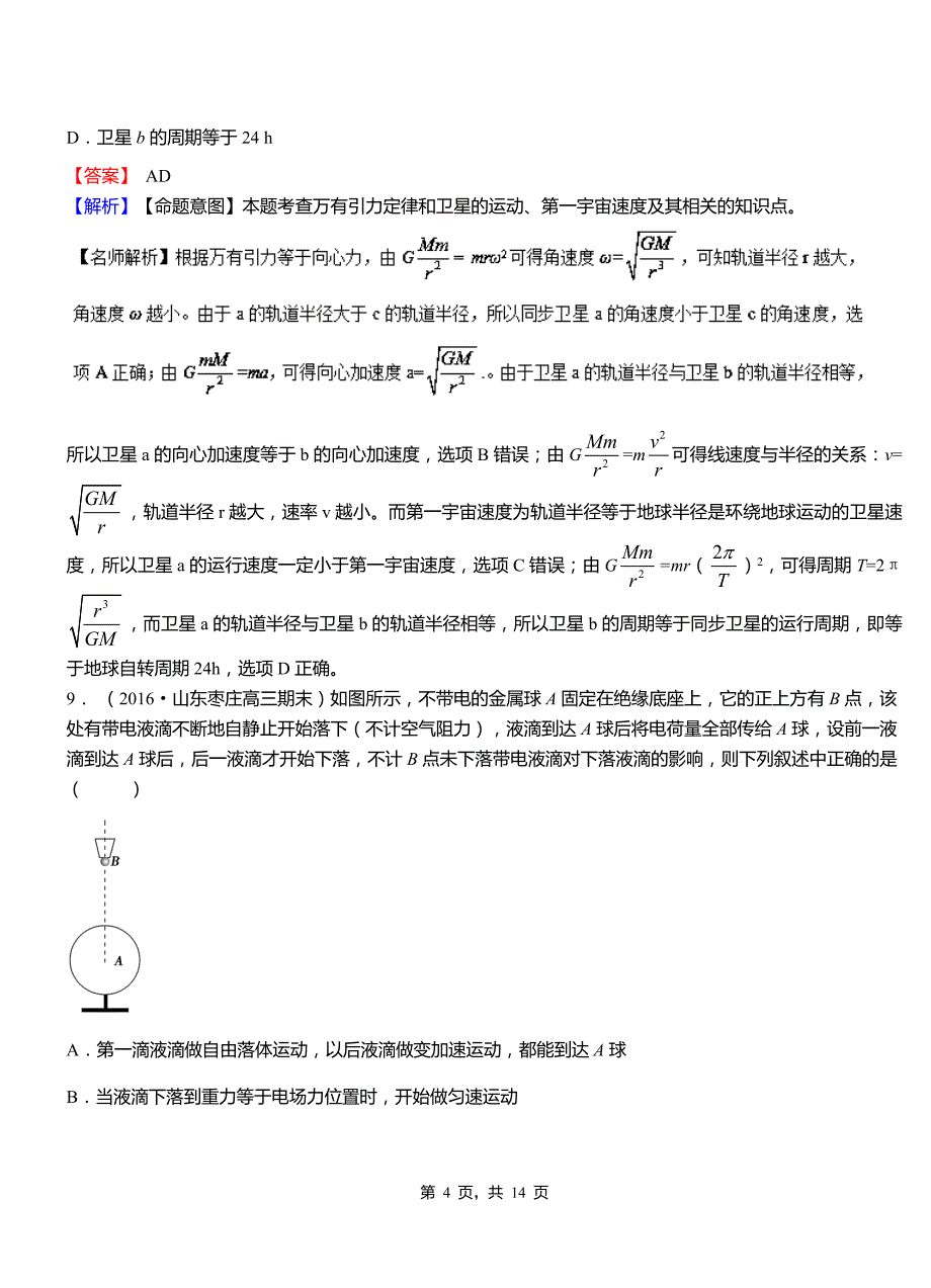 新都区第一中学校2018-2019学年高二上学期第二次月考试卷物理_第4页