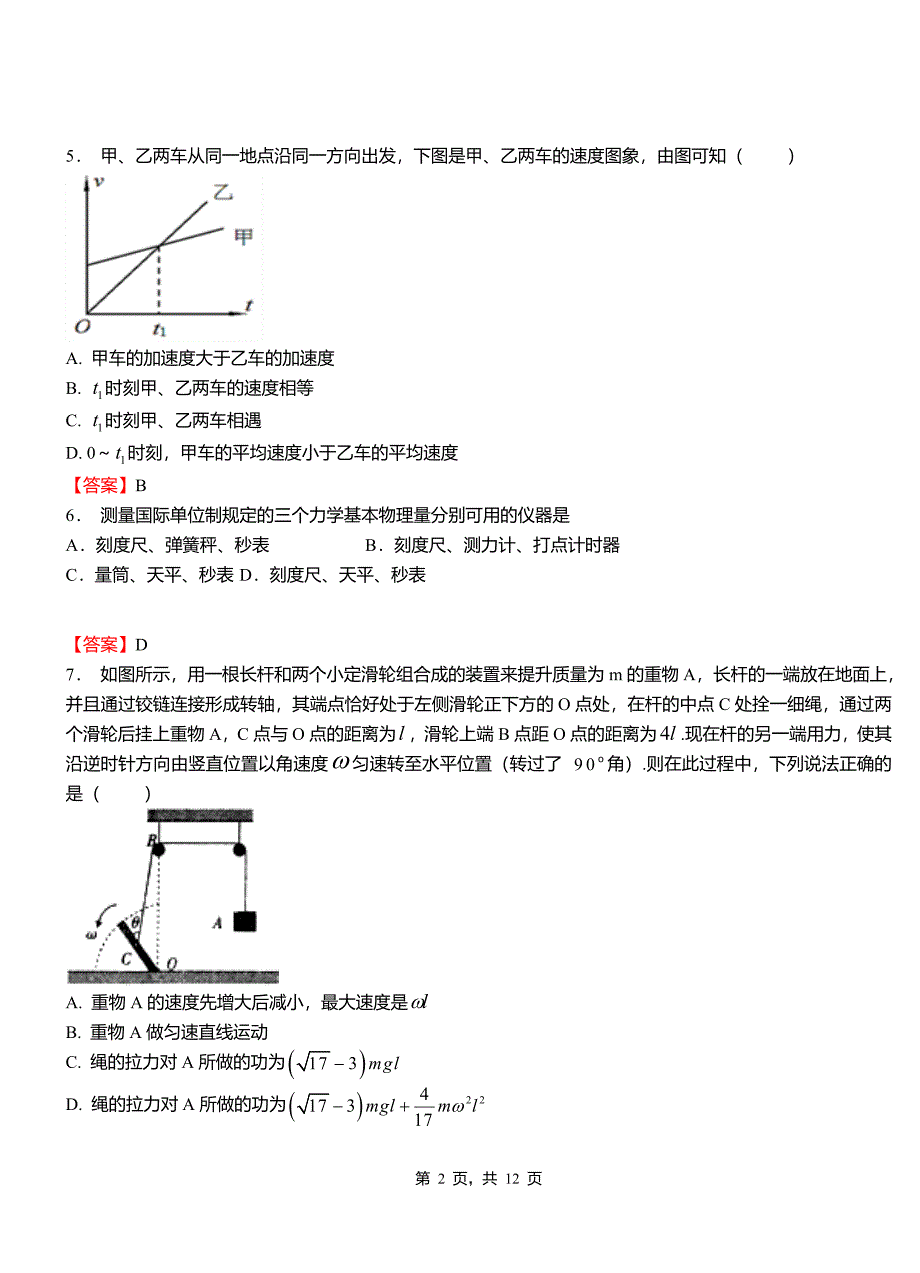 江南区高级中学2018-2019学年高二上学期第二次月考试卷物理_第2页