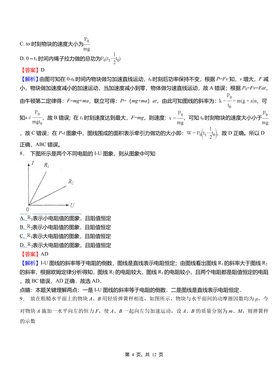 嘉祥县第一高级中学2018-2019学年高二上学期第二次月考试卷物理_第4页