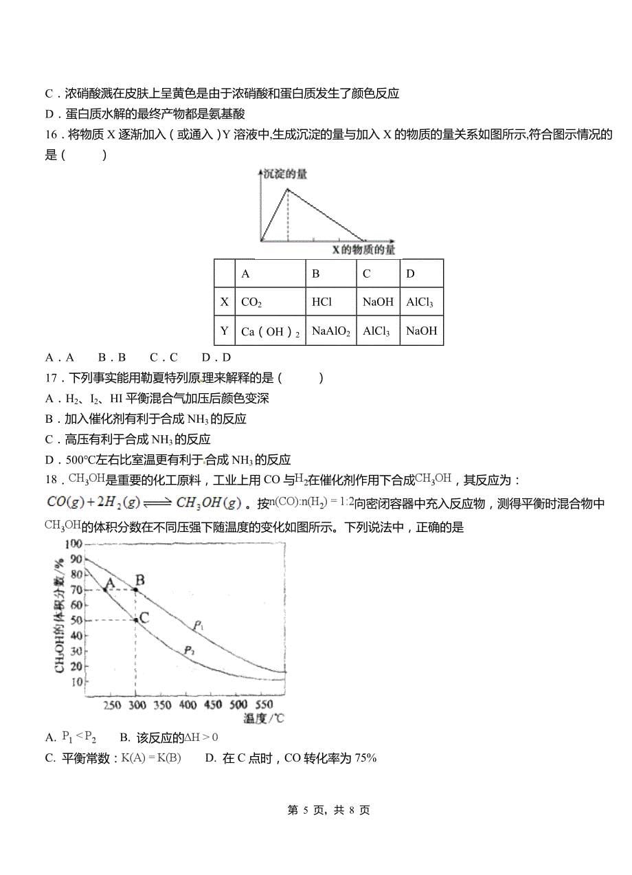 南澳县第三中学2018-2019学年上学期高二期中化学模拟题_第5页