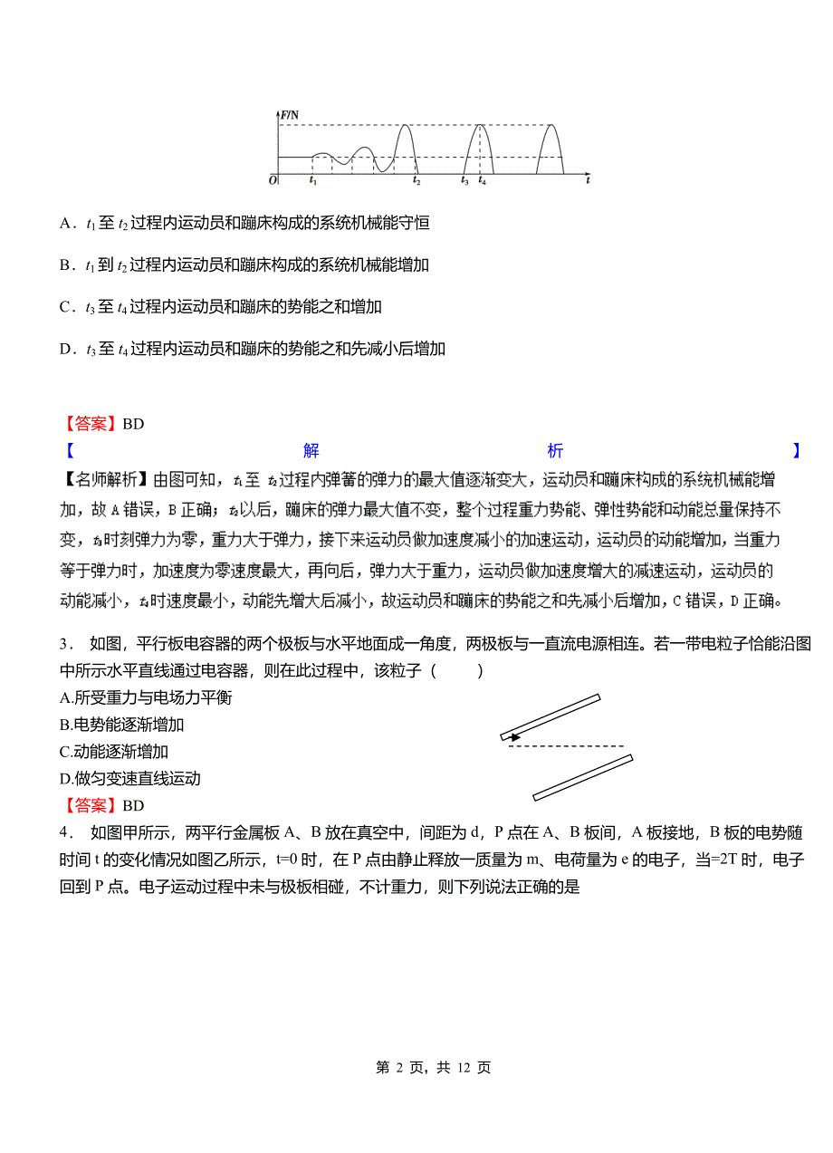 旌德县第一高级中学2018-2019学年高二上学期第二次月考试卷物理_第2页