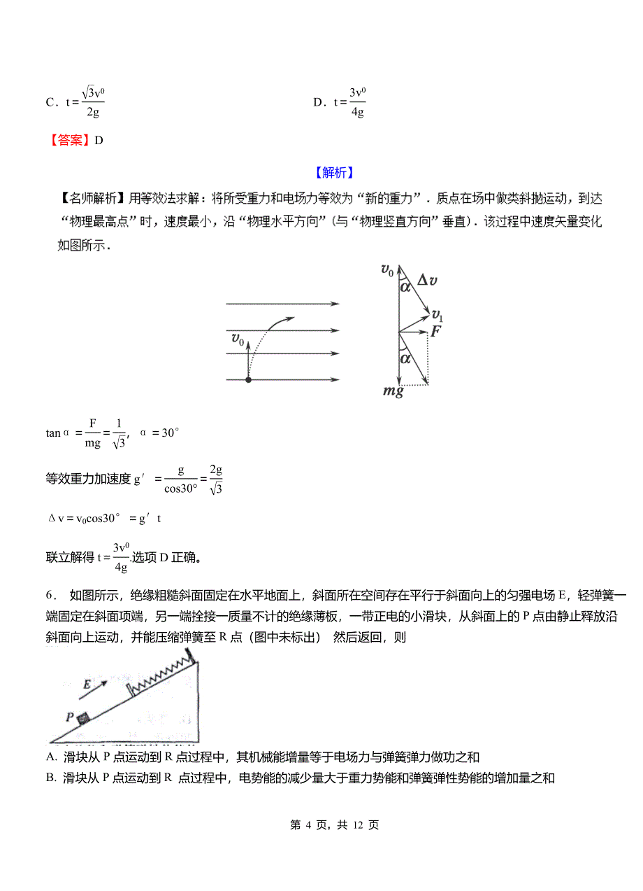 旌德县第一高级中学2018-2019学年高二上学期第二次月考试卷物理_第4页