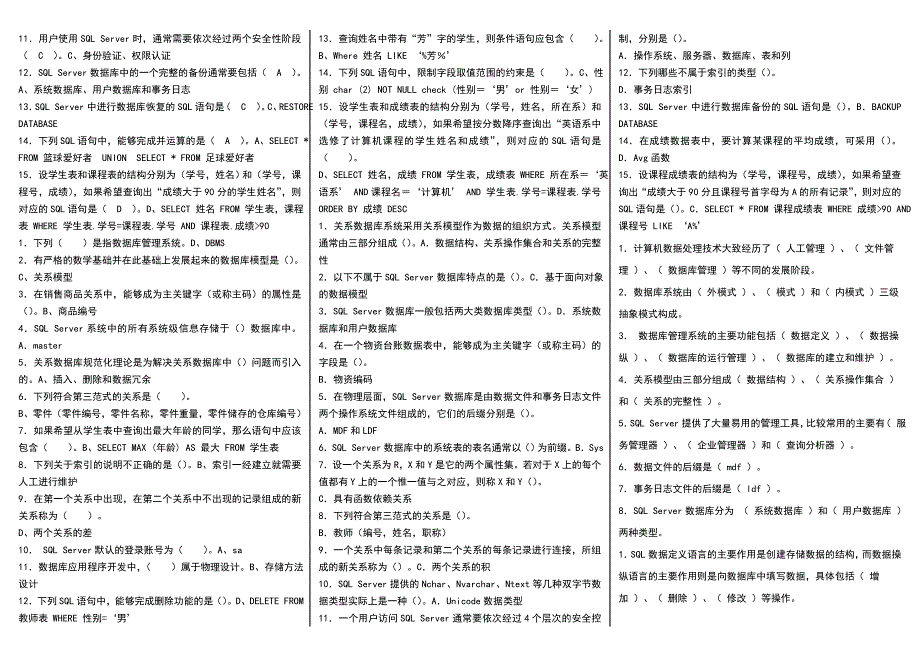 2019电大数据库应用技术期末试题考试资料必考重点_第2页