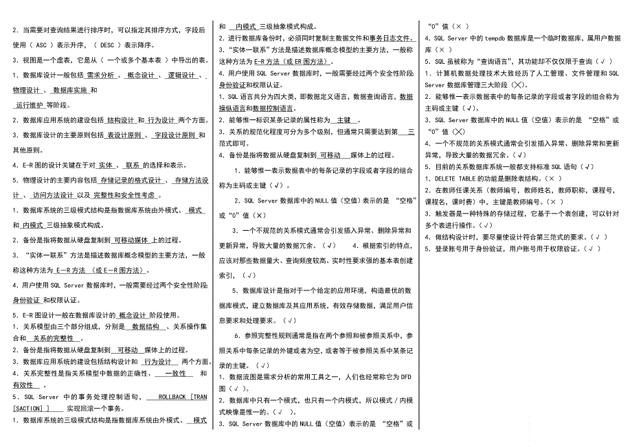 2019电大数据库应用技术期末试题考试资料必考重点_第3页