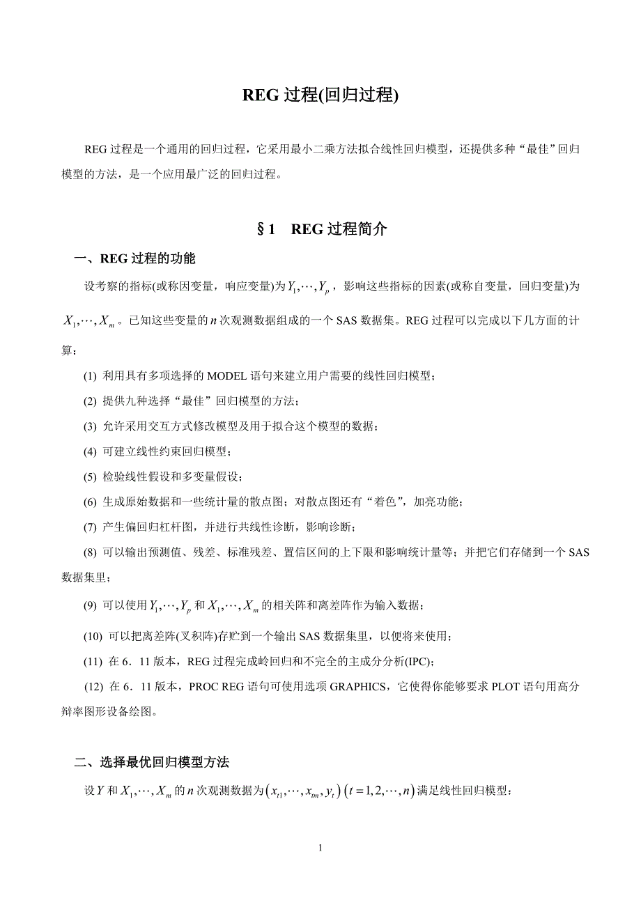 sas讲义第十二章reg过程_第1页