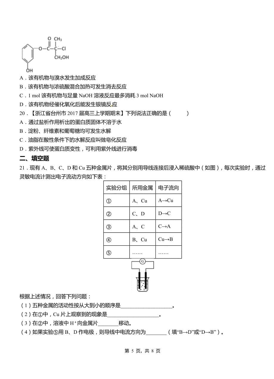 武穴市第三中学校2018-2019学年上学期高二期中化学模拟题_第5页